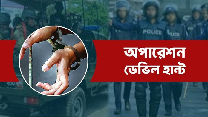 ‘অপারেশন ডেভিল হান্টে’ সারাদেশে গ্রেপ্তার ৩৪৩ জন