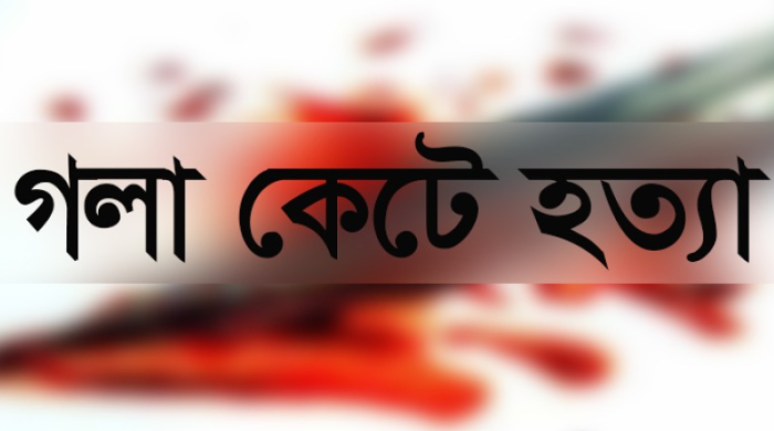 বগুড়ায় ব্যবসায়ীকে গলা কেটে হত্যা