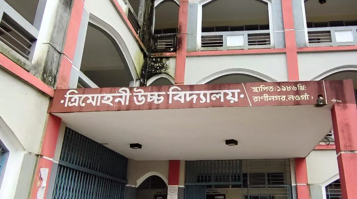 ব্যতিক্রমী কর্মকান্ডের ছোঁয়ায় নতুন রূপে সাজছে ত্রিমোহনী উচ্চ বিদ্যালয়